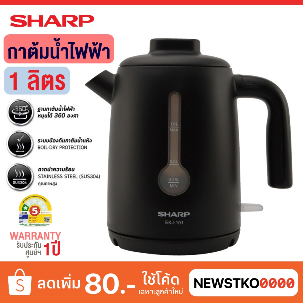SHARP กาต้มน้ำไฟฟ้า 1 ลิตร รุ่น EKJ-101