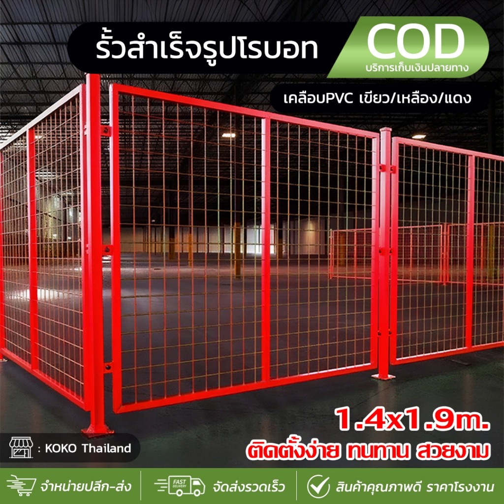 รั้วเหล็กสำเร็จรูป ชุบ PVC รั้วโรบอท รั้วสำเร็จรูป แผงสูง 1.4m เสาสูง 1.5m ชุบPVCสีเขียว/สีเหลือง พร้อมส่งจากไทย