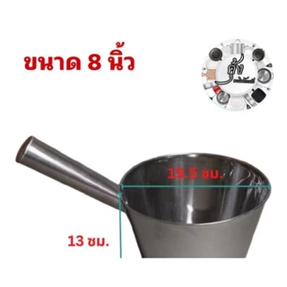 กระบวยตักโจ๊ก กระบวยตักน้ำ สแตนเลส ขนาด ขนาด7นิ้ว ,ขนาด8นิ้ว