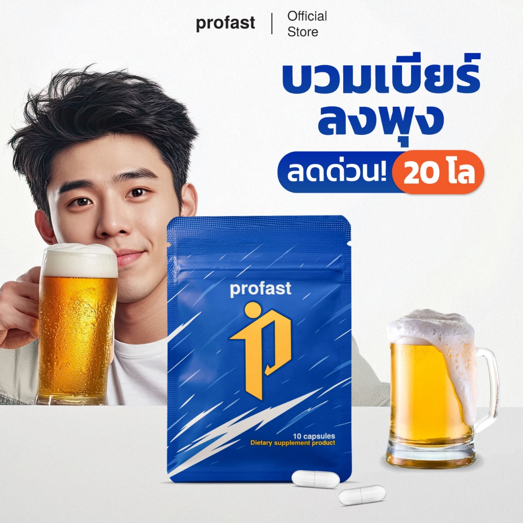 profast Double Lean เร่งเบิร์น คุมหิว ฟื้นฟูระบบเผาผลาญ เพิ่มแรงออกกำลังกาย