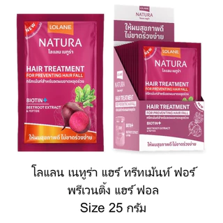 #Lolane treatment natura 25ml แบบซอง โลแลน ทรีทเม้นหมักผม แบบซอง