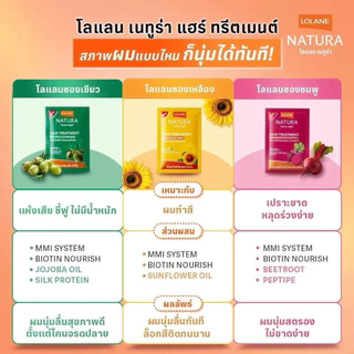 #Lolane treatment natura 25ml แบบซอง โลแลน ทรีทเม้นหมักผม แบบซอง