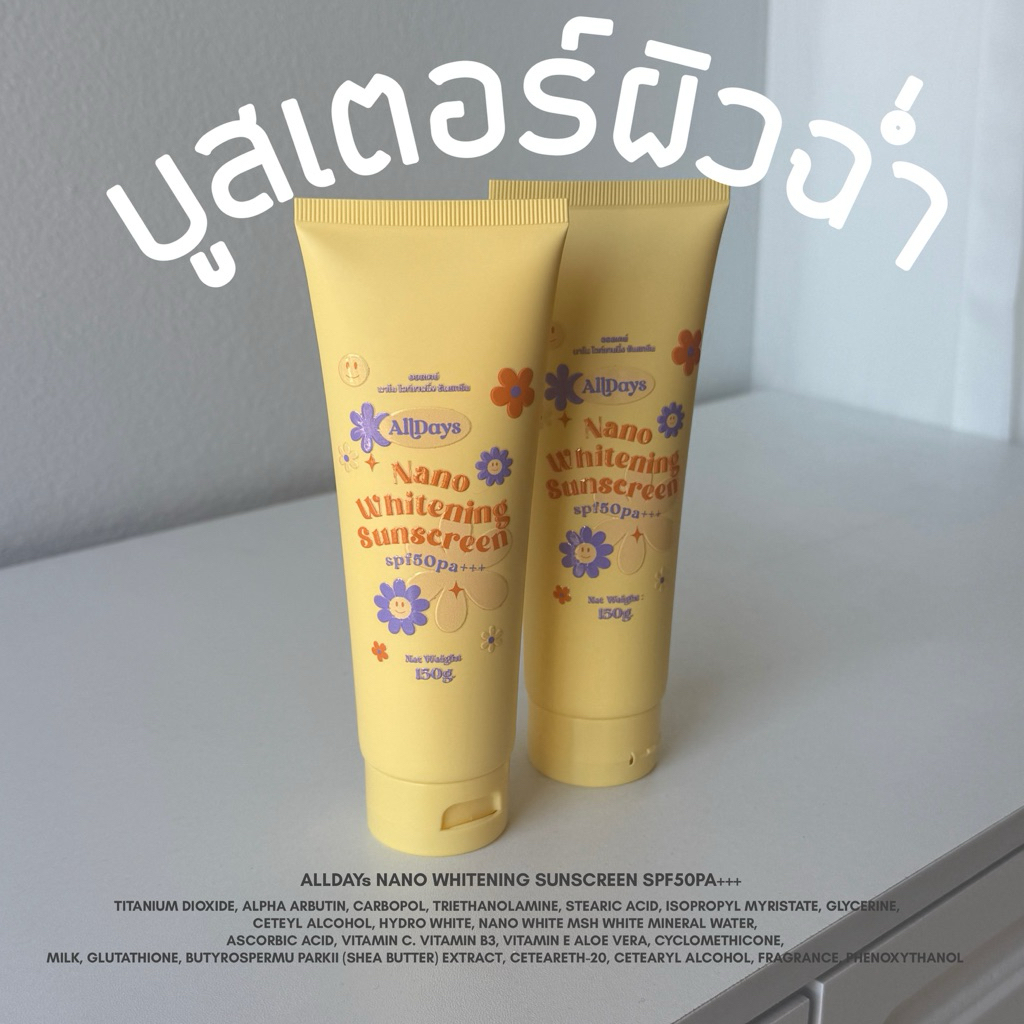 alldays-บูสเตอร์ผิวผสมกันแดดผิวฉ่ำ100g. 5in1