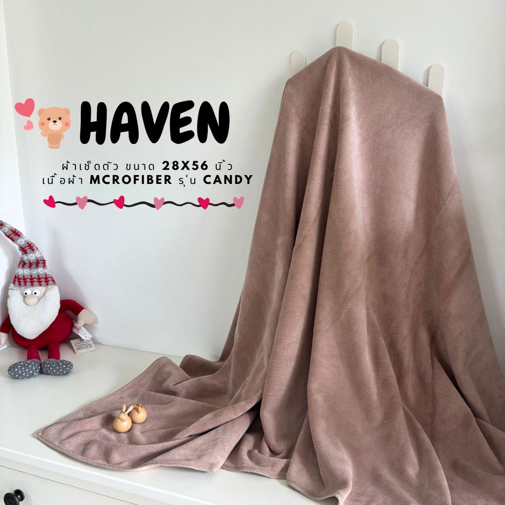🍀HAVEN Towel Microfiber รุ่น Candy🍀ผ้าเช็ดตัว ผ้าขนหนู ไมโครไฟเบอร์ ขนาด 28*56 นิ้ว HAVEN แท้💯 Brown