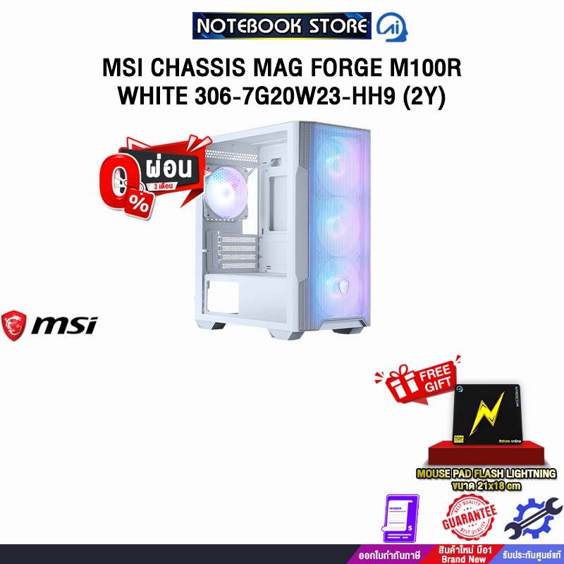 [ผ่อน 0% 3 ด.]MSI CHASSIS MAG FORGE M100R WHITE 306-7G20W23-HH9 (2Y) /ประกัน 2 Years