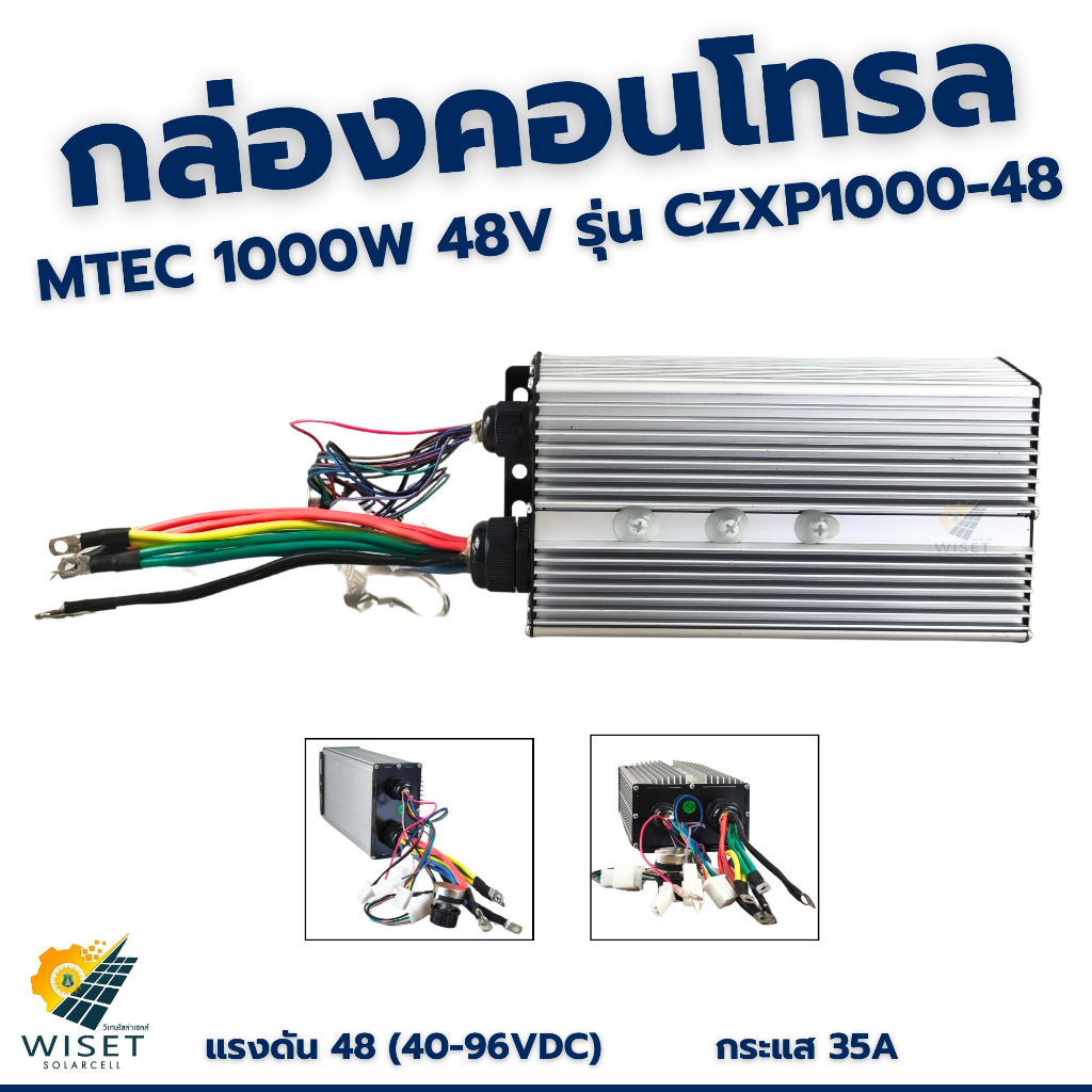 กล่องคอนโทรลมอเตอร์บัสเลส 1000W 48V MTEC รุ่น CZXP1000-48