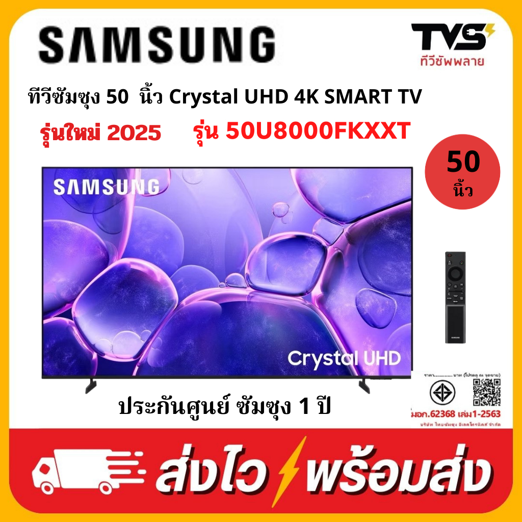 SAMSUNG Crystal UHD 4K SMART TV ขนาด 50 นิ้ว รุ่น UA50U8000FKXXT