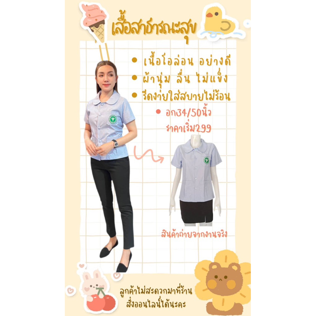 เสื้อ กระทรวง คอบัว สีฟ้าริ้ว พร้อมส่ง