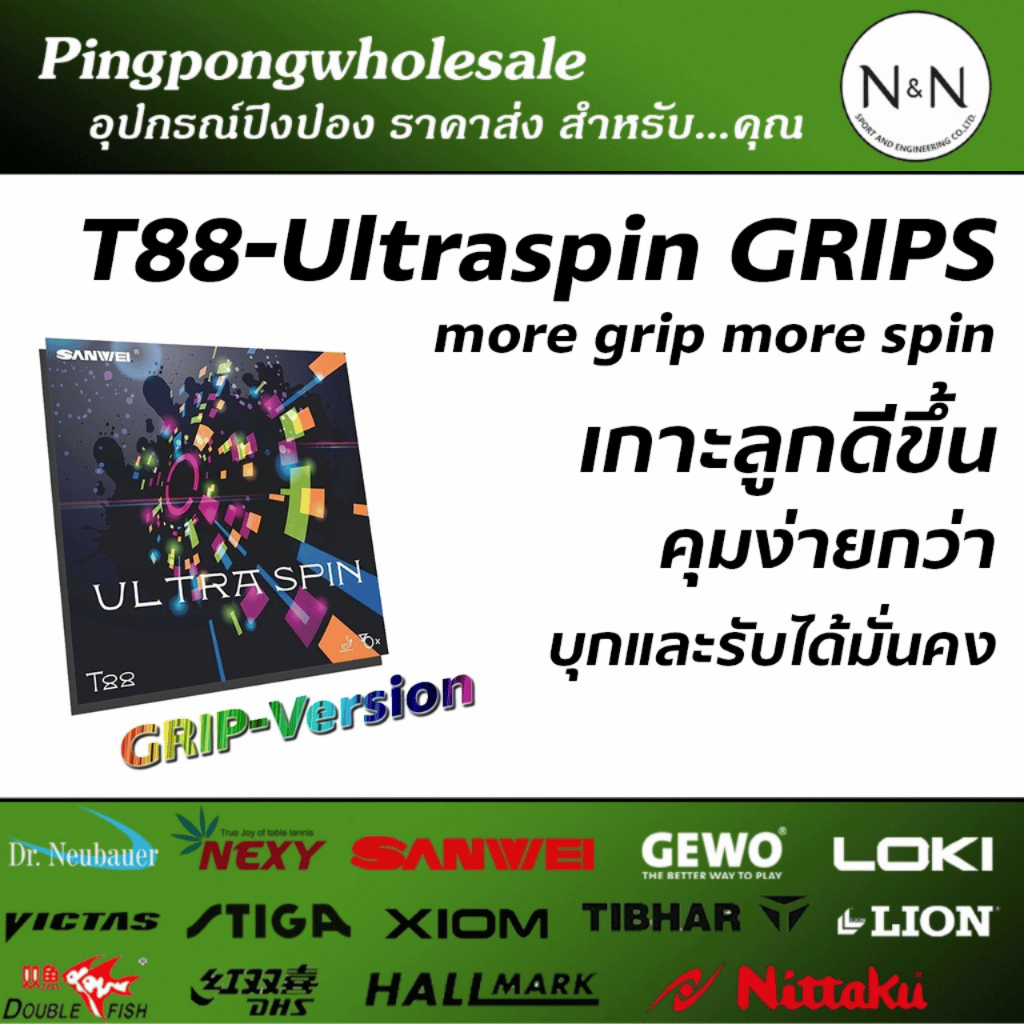 ยางปิงปอง Sanwei UltraSpin ตีง่าย คอนโทรลดี ตีสปิน ITTF รับรอง I ร้าน Pingpongwholesale