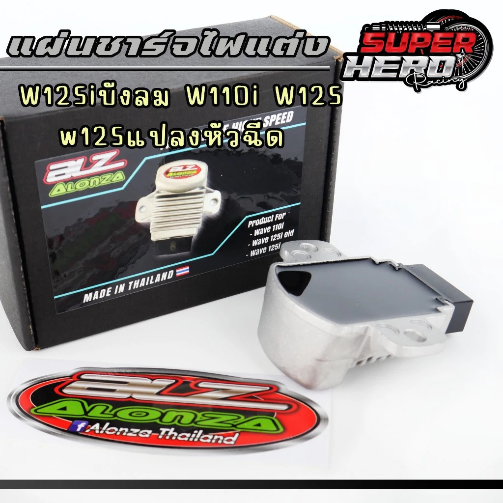 แผ่นชาร์จไฟแต่ง Wave125i Old/Wave110i/Wave125/Wave125แปลงหัวฉีด thumbnail 5