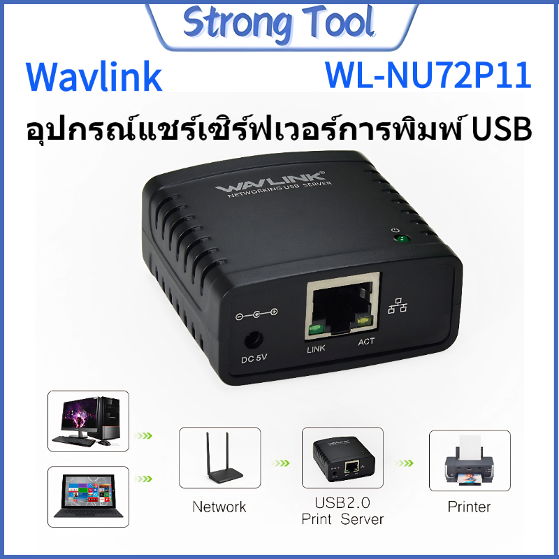 WL-NU72P11 USB Print Server เครื่องพิมพ์อีเธอร์เน็ตมัลติฟังก์ชั่นอะแดปเตอร์ไฟคอมพิวเตอร์หลายเครื่องแบ่งปันเครื่องพิมพ์พ