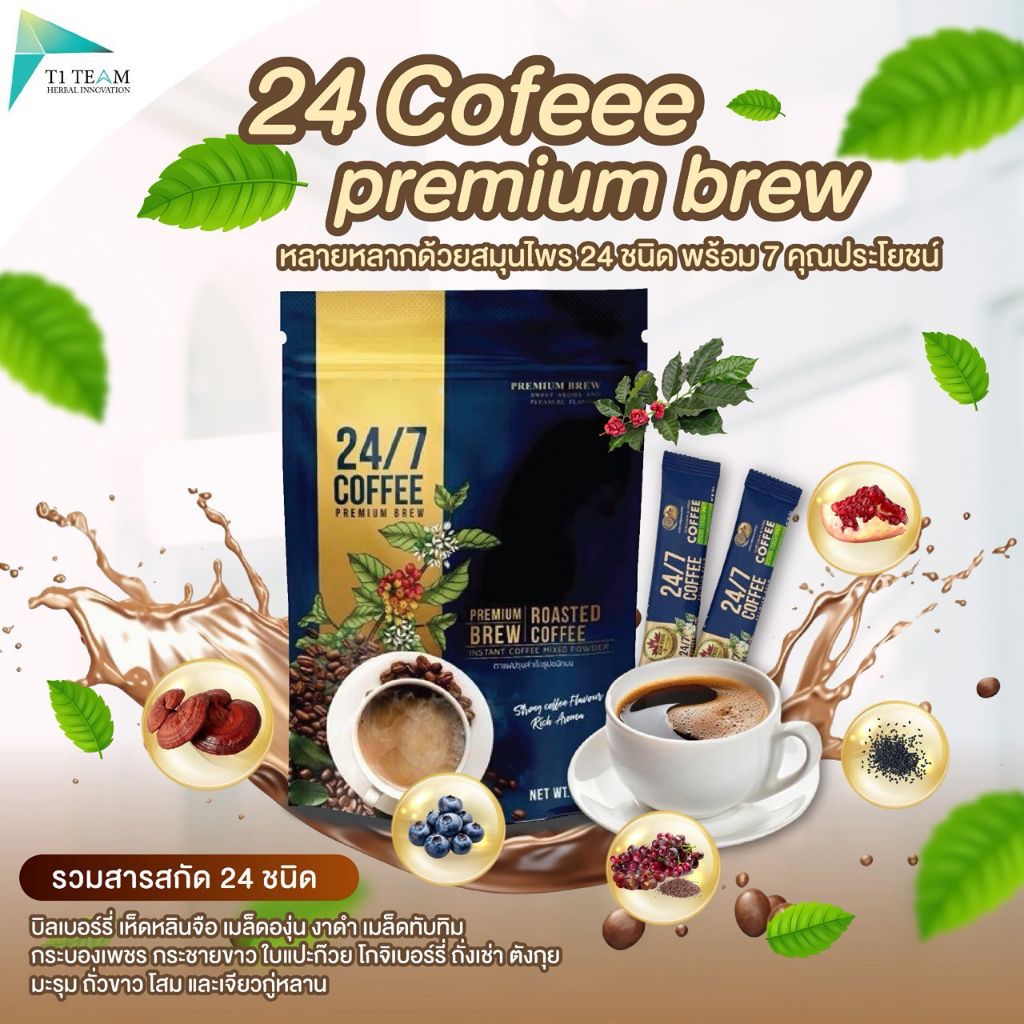 กาแฟสมุนไพร 24/7 กาแฟโรบัสต้า กาแฟอาราบิก้า ส่วนผสมหลักสมุนไพร 24ชนิด ให้คุณประโยชน์ 7ประการ ถุงละ 10ซอง - รูปที่ 3