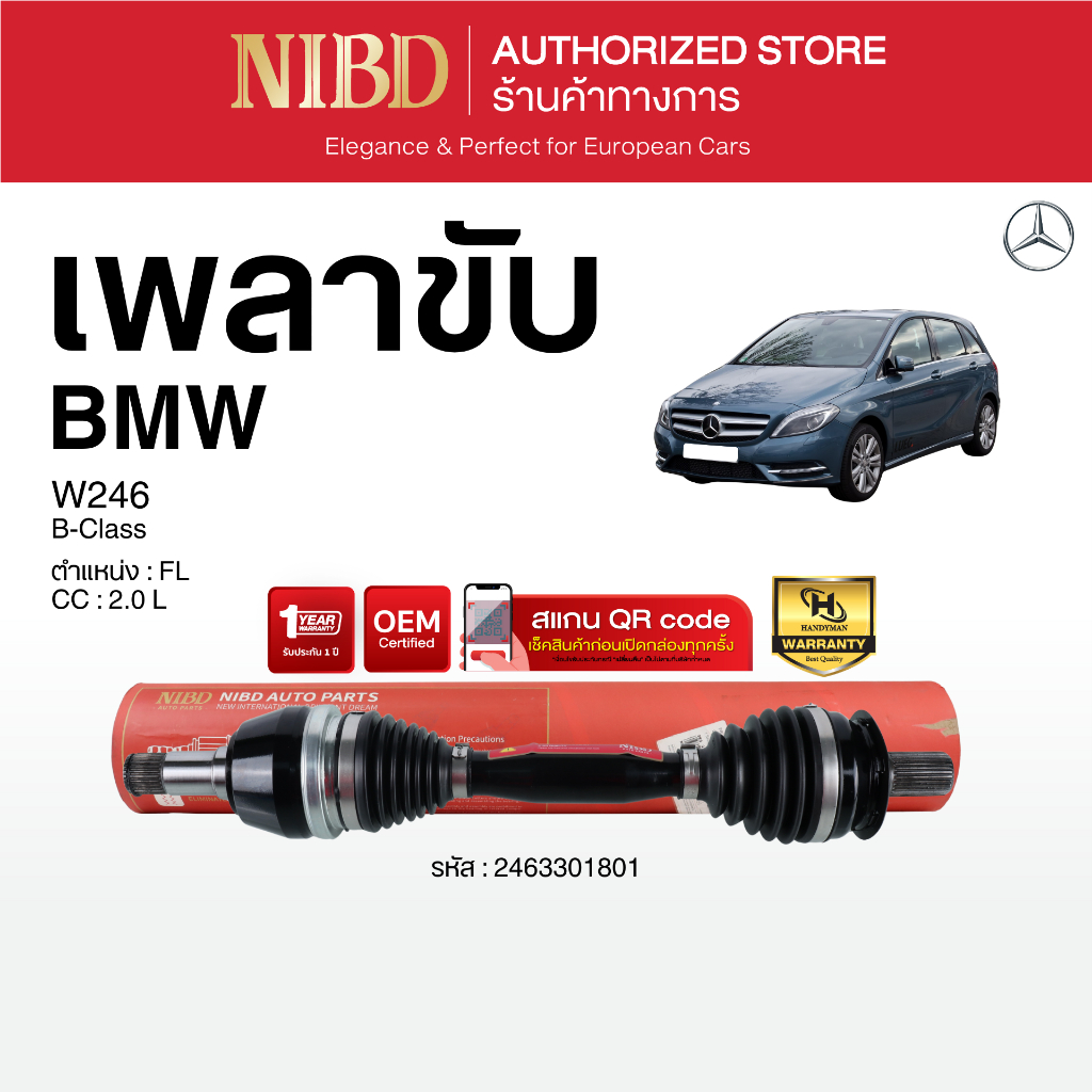 เพลาขับ (NIBD) BENZ W176 W156 W246 เครื่อง 2.0 (สแกน QR Code ก่อนแกะสินค้า)
