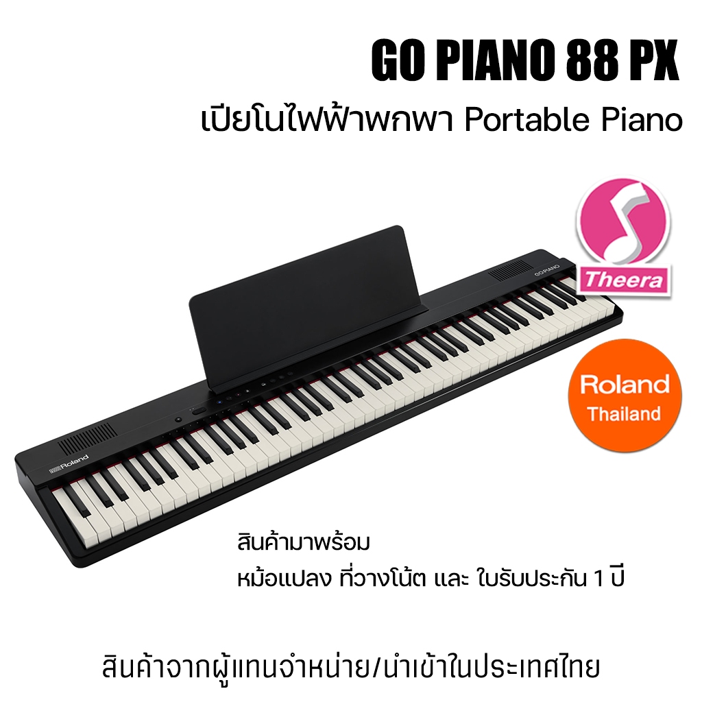 Roland Go Piano 88 PX เปียโนไฟฟ้าแบบพกพา ใส่ถ่านได้ Portable piano สินค้าจากตัวแทนจำหน่ายในประเทศไทย