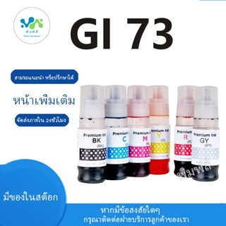 สำหรับหมึก Canon GI 73 GI73 สำหรับ Canon Pixma G570 G670 G55…