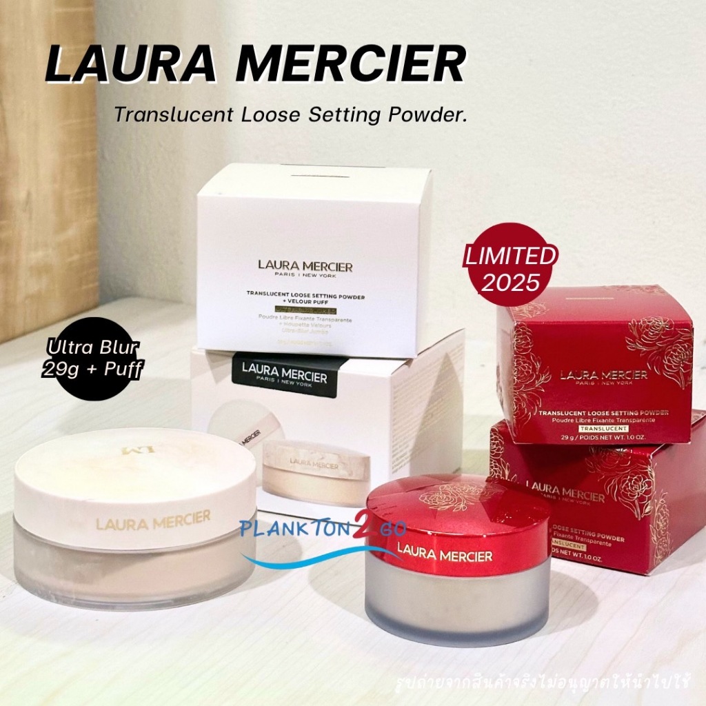 ขนาดจัมโบ้ แป้งลอล่า Laura Mercier Translucent Loose Setting Powder 29g. (Limited 2025) No Puff