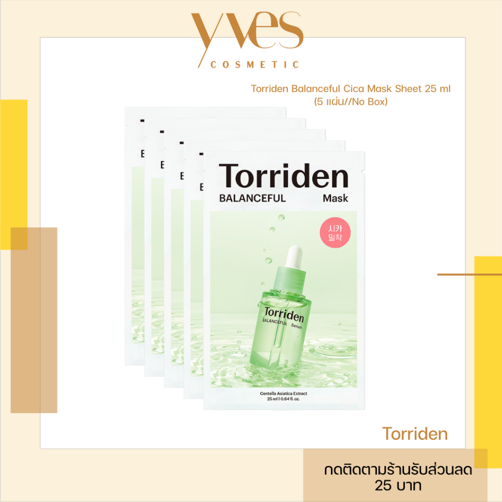 ✨พร้อมส่ง!!!✨Torriden Balanceful Cica Mask Sheet (5 แผ่น/No Box) ปลอบประโลมผิว