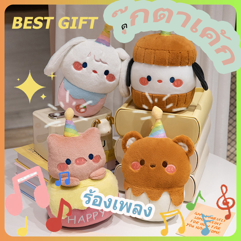 COD🐷ตุ๊กตา ตุ๊กตาวันเกิด รูปเค้กร้องเพลง น่ารัก มีไฟ LED สร้างสรรค์ ของขวัญวันเกิด