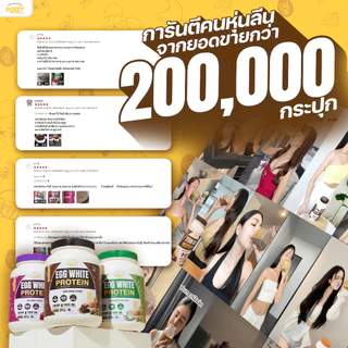 Eggy โปรตีนไข่ขาวดูแลสุขภาพ ของพี่สน (ใหม่)
