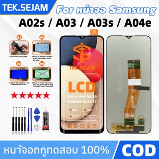 หน้าจอ โทรศัพท์ LCD Samsung A02S A03 A03S A04E จอซัมซุง กาแล…