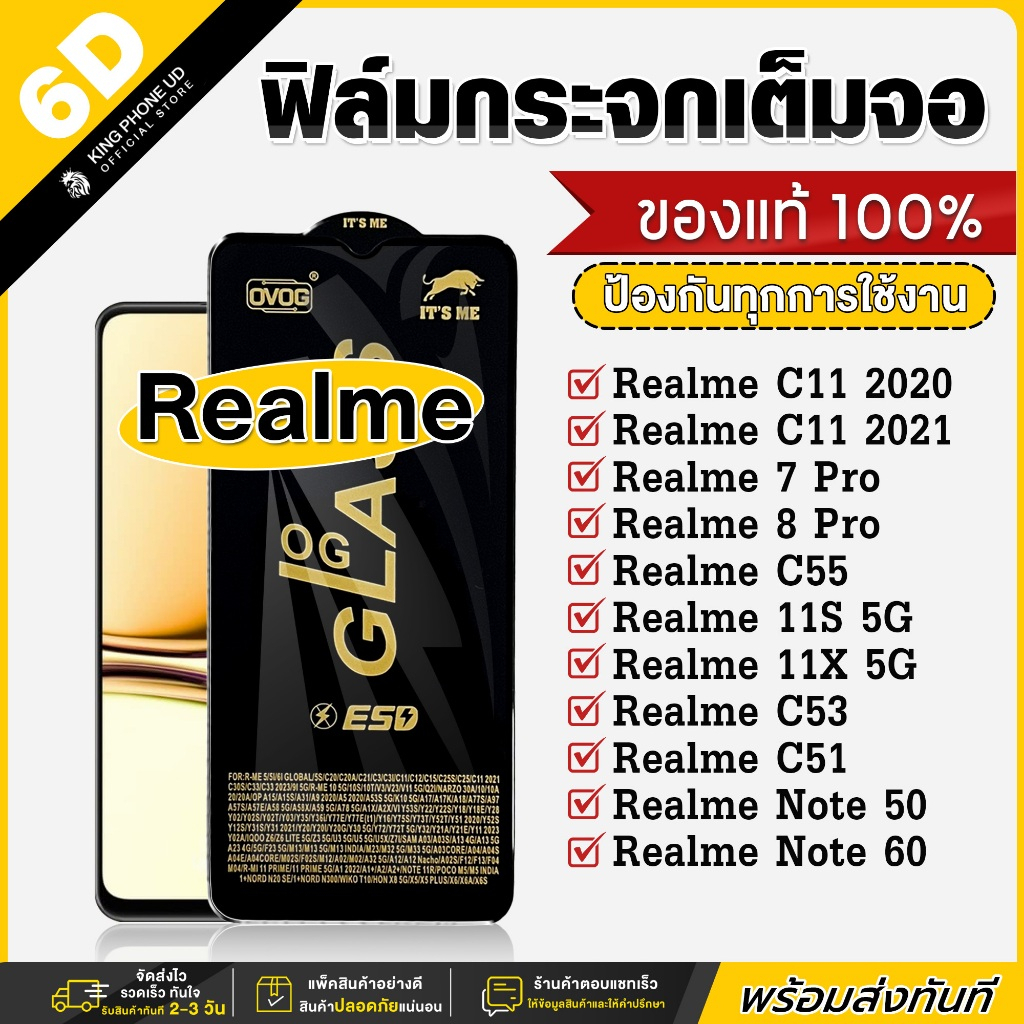 ฟิล์ม 6D Realme 7 Pro / 8 Pro / C11 2020 / C11 2021 / C55/ 11S 5G/ 11X 5G / C53 / C51 / Note 50 / No