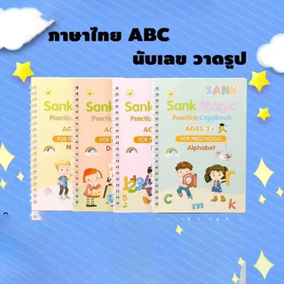 ฝึกเขียนไทย-อังกฤษ เซาะร่อง แถมปากกาล่องหน ฝึกเขียน ก ไก่ พยัญชนะไทย สระ เลขไทย
