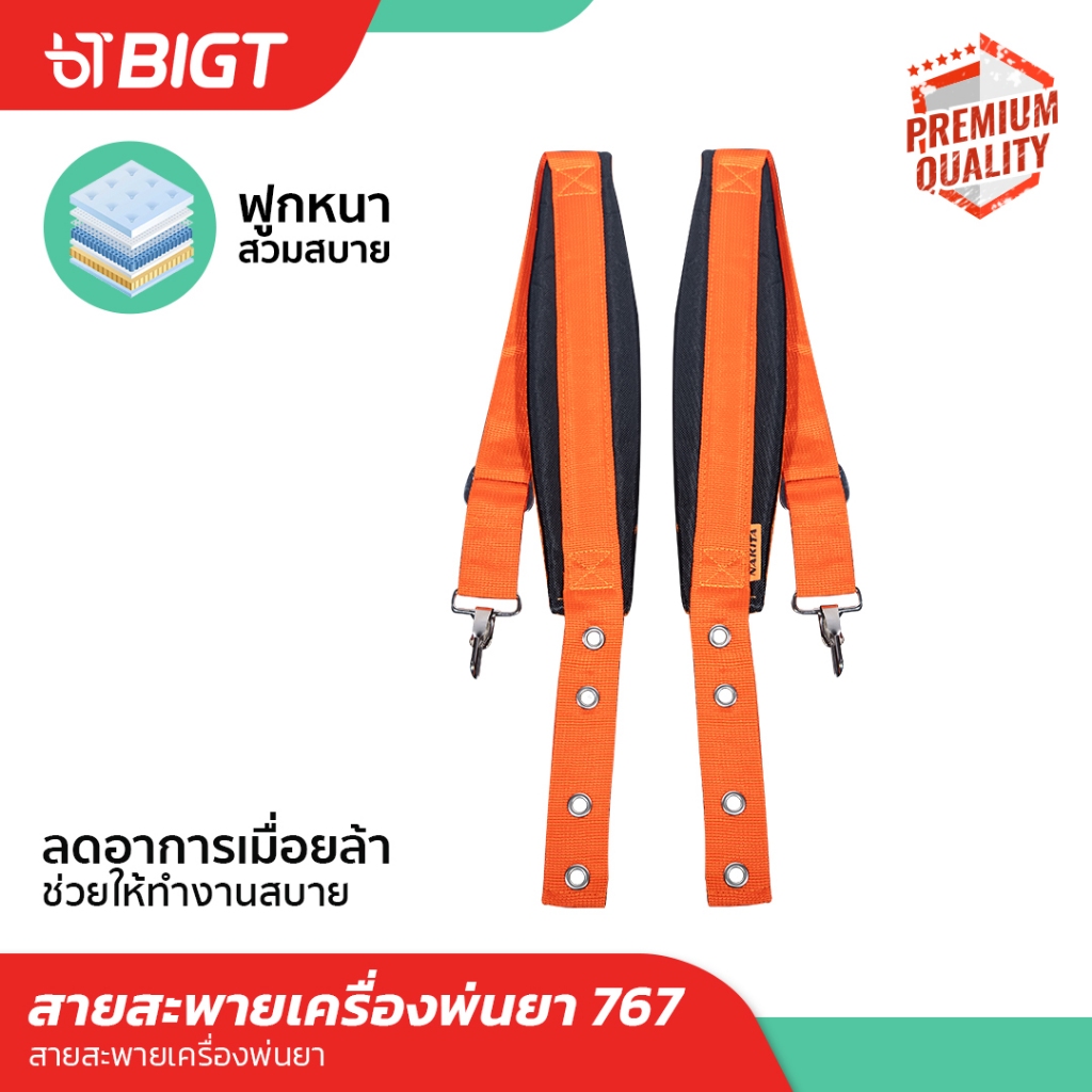 สายสะพายเครื่องพ่นยา 767 รุ่น!!สายคู่ลายสก๊อต เกรดหนานุ่ม ลดความเมื่อยล้า สายสะพาย เครื่องตัดหญ้าครบชุดพร้อมส่งปลายทาง!!