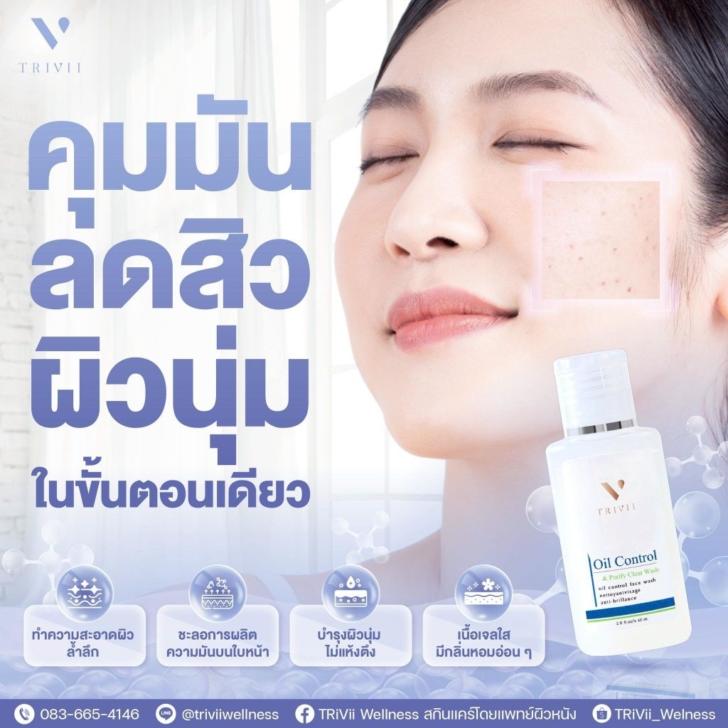 OIL CONTROL & Purify clear THONGCHAI เจลล้างหน้า สูตรสำหรับคนเป็นสิว ผิวมัน พร้อมส่ง