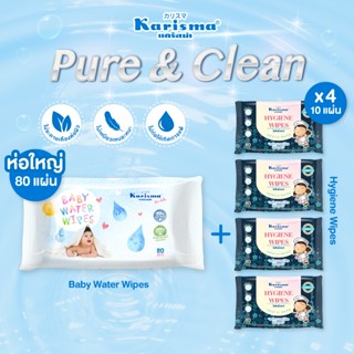 Karisma Pure & Clean Set | ทิชชู่เปียก เซตทิชชู่ทำความสะอาด …