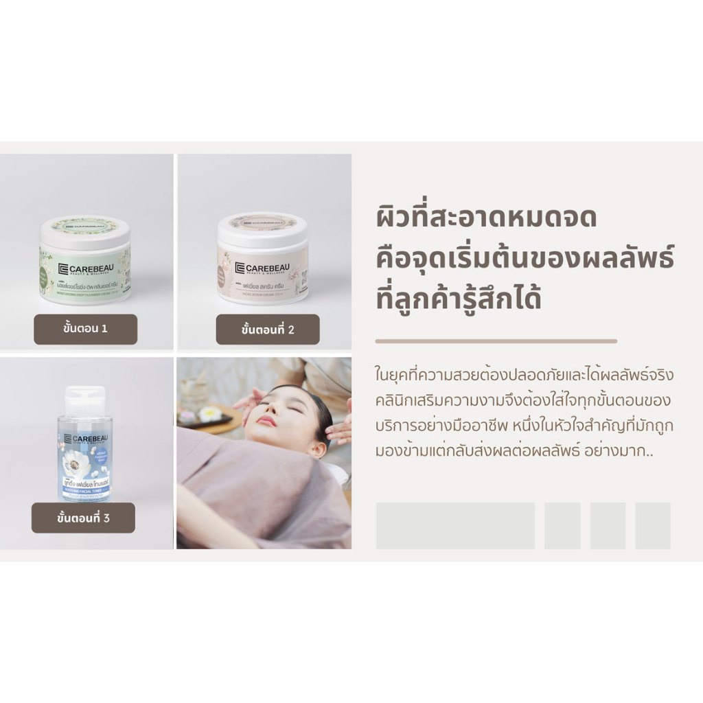 แคร์บิว ผลิตภัณฑ์ดูแลผิวหน้า Carebeau Beauty & Wellness มีให้เลือกหลายสูตร ปริมาณ250 มล.