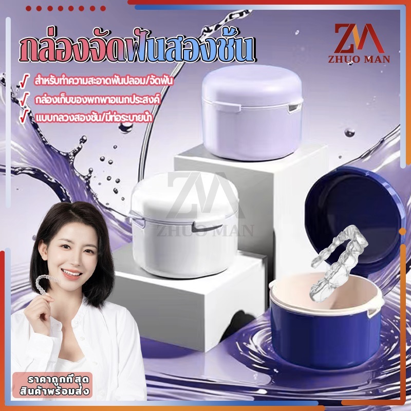 กล่องใส่รีเทนเนอร์ กล่องจัดฟันสองชั้น กล่องเก็บฟันปลอม กล่องรีเทนเนอร์ 2 ชั้น มียางซีลกันน้ำป้องกันการรั่วซึมวัสดุคุณภาพ