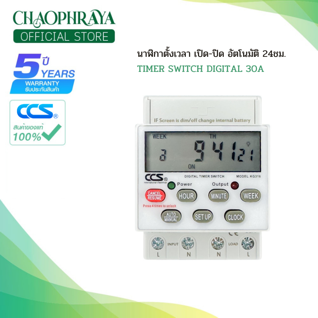 นาฬิกาตั้งเวลา เปิด-ปิด อัตโนมัต แบบ 24ชม. Timer Switch รุ่นKG316 ขนาด220V 30A ( รับประกัน 5ปี )