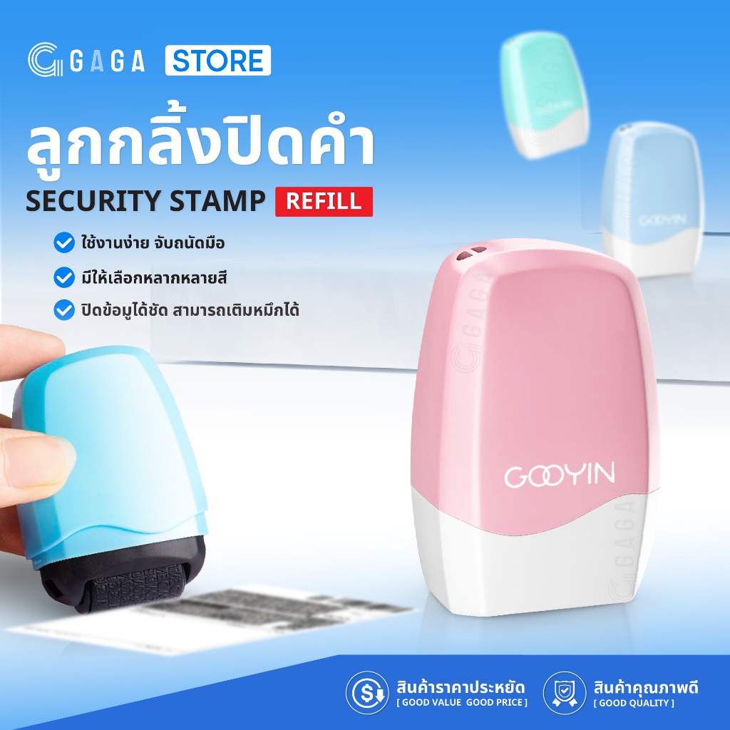 ลูกกลิ้งปิดข้อความ ลูกกลิ้งซ่อนข้อความ ทำลายข้อมูลส่วนบุคคล มีช่องเติมหมึก พกพาสะดวก ทำลายข้อความ