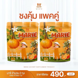 น้ำชงมารี 🍊ของแท้ 100% ผลิตภัณฑ์อาหารเสริม