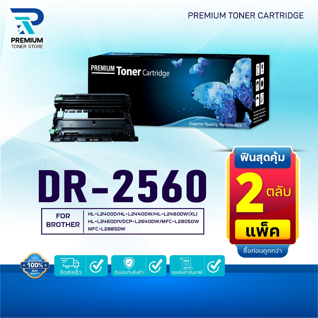 (แพ็ค2)ตลับดรัม DR-2560 DR2560/DR 2560/2560/TN-2560 Printer For Brother HL-L2400D/HL-L2440DW/HL-L246