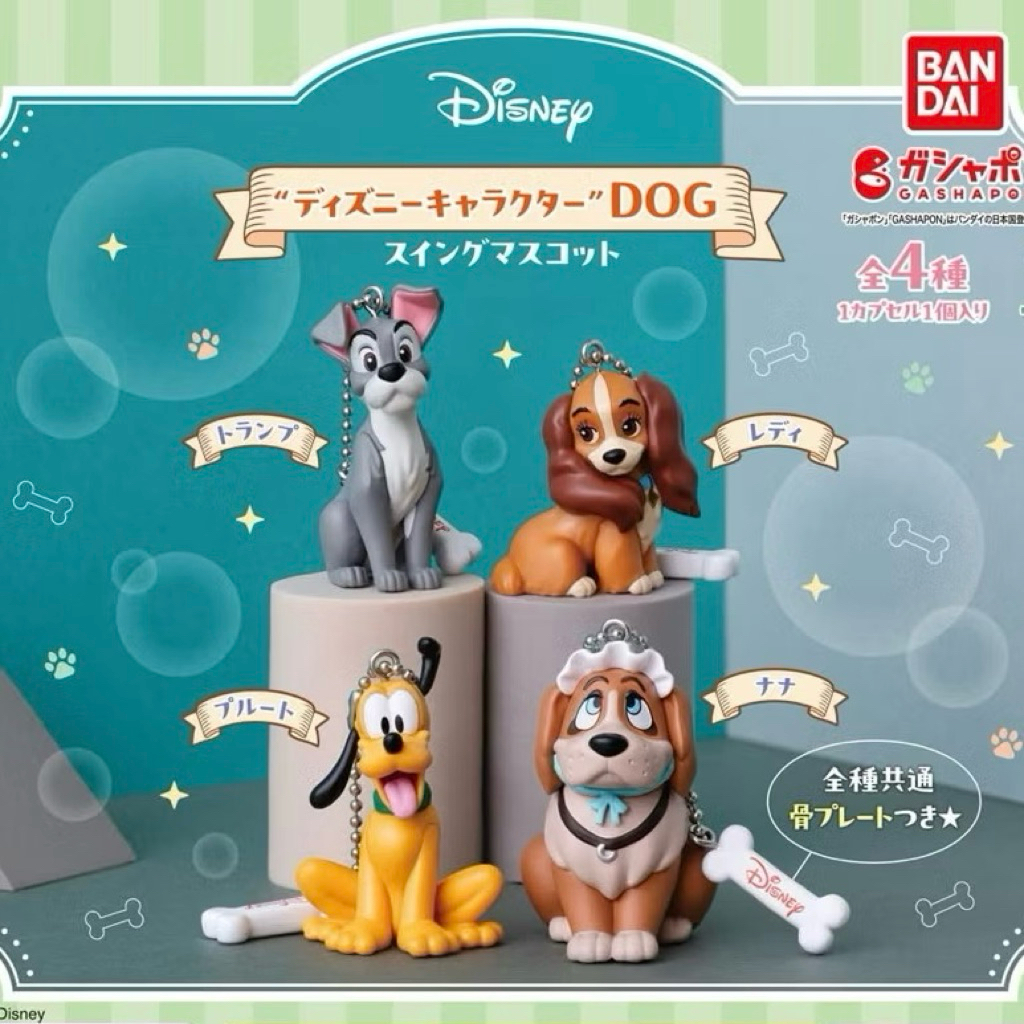 [พร้อมส่งในไทย🇹🇭] Gashapon กาชาปอง พวงกุญแจ Disney dog (หมุนจากตู้ญี่ปุ่น🇯🇵)