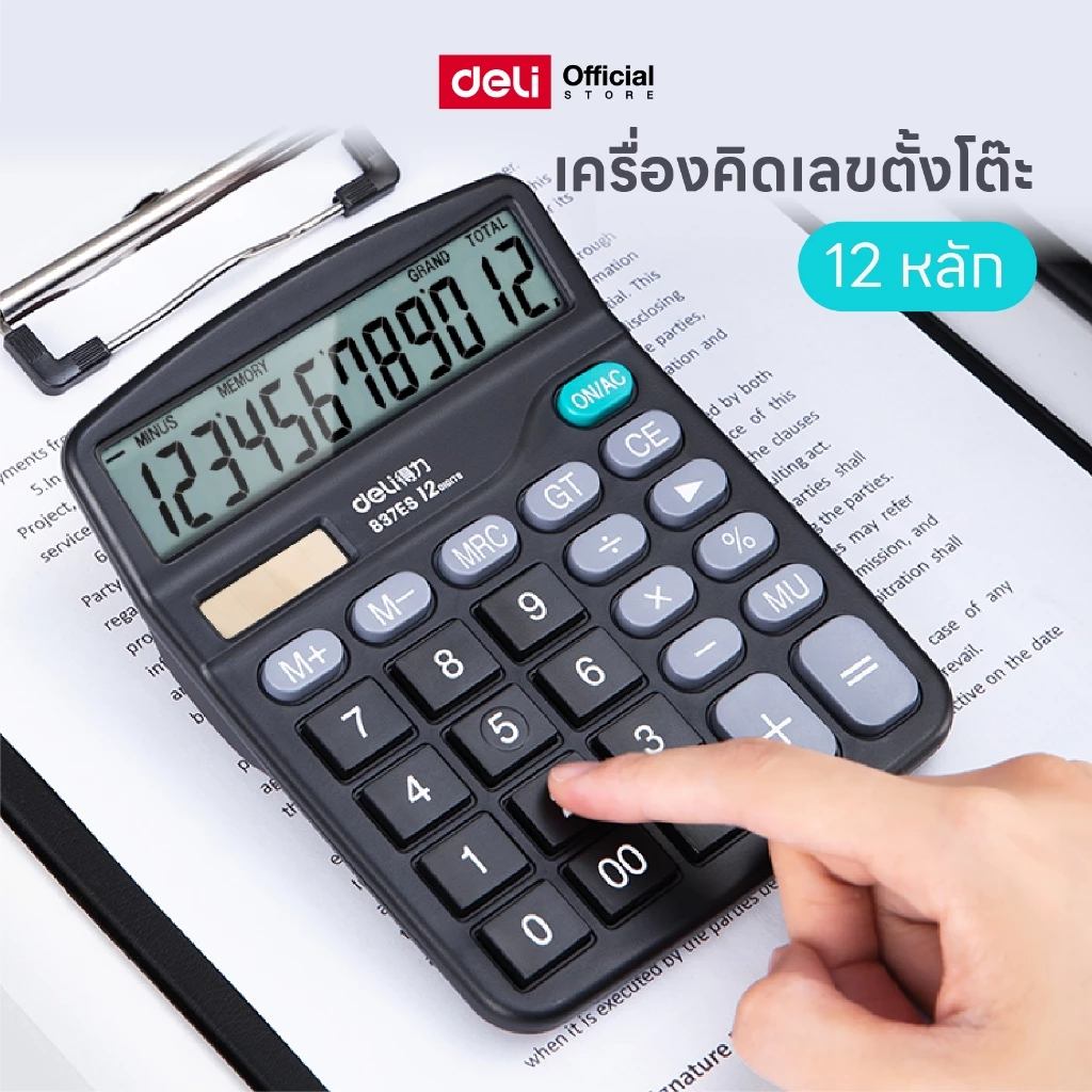Deli เครื่องคิดเลขตั้งโต๊ะ 12 หลัก รุ่น 837ES จอแสดงผล LCD Calculator จำหน่าย 1 เครื่อง