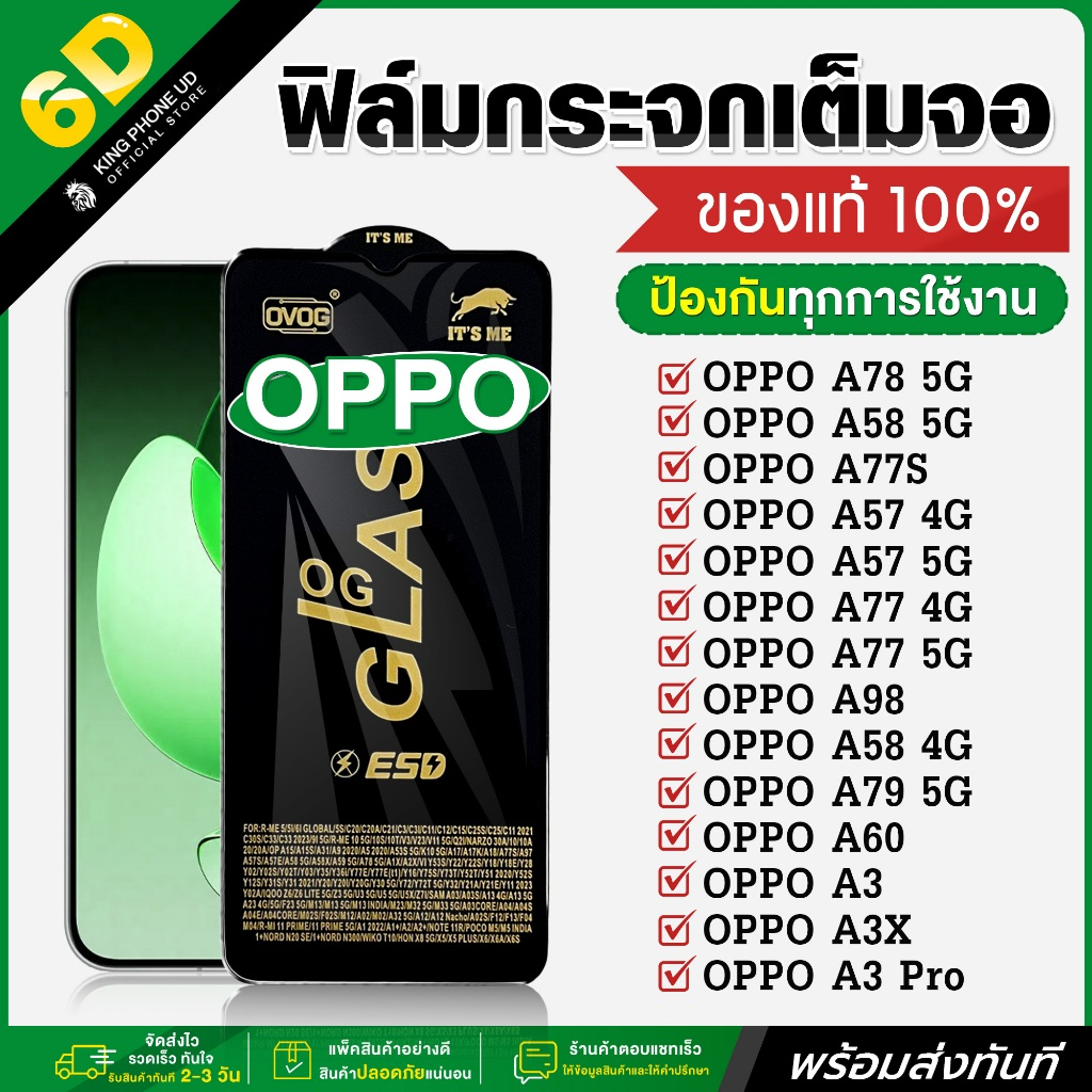 ฟิล์ม 6D OPPO A78 5G/ A58 5G/ A77S/ A57 4G/ A57 5G/ A77 4G/ A77 5G/ A98/ A58 4G/ A79 5G/ A60/ A3/ A3