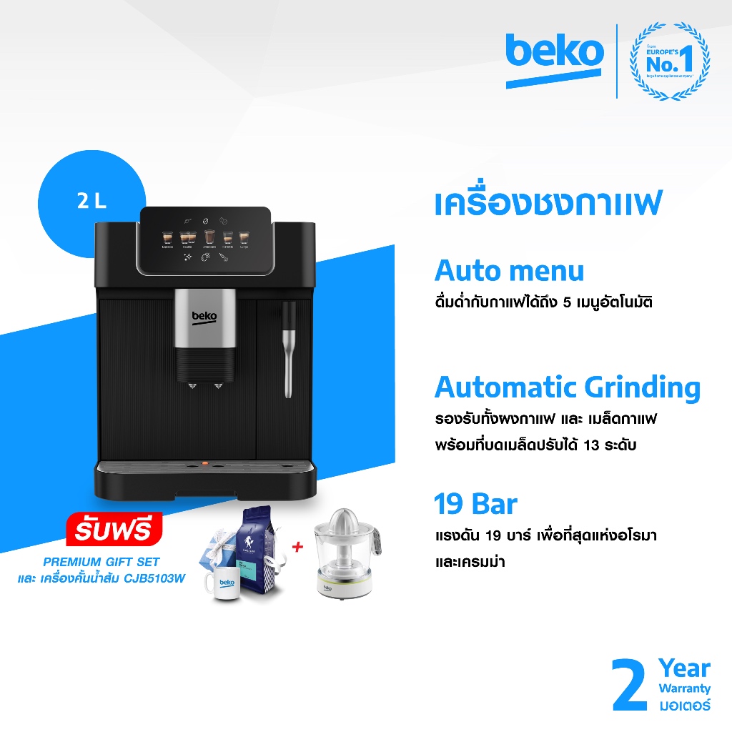 Beko CEG7302B เครื่องชงกาแฟเอสเปรสโซอัตโนมัติ