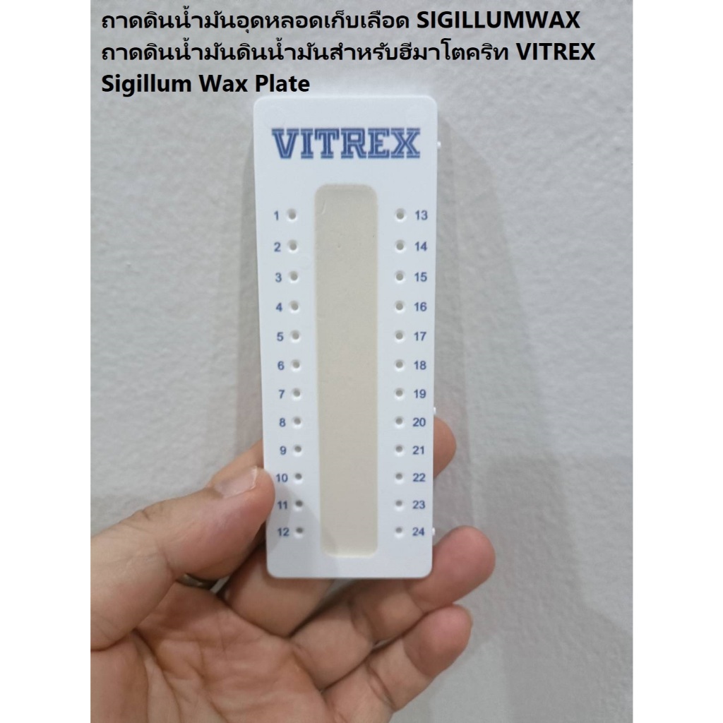 *แบ่งขาย 1 อัน* Vitrex ถาดดินน้ำมันอุดหลอดเก็บเลือด Sigillum Wax plate ขี้ผึ้งอุดหลอดเก็บเลือด