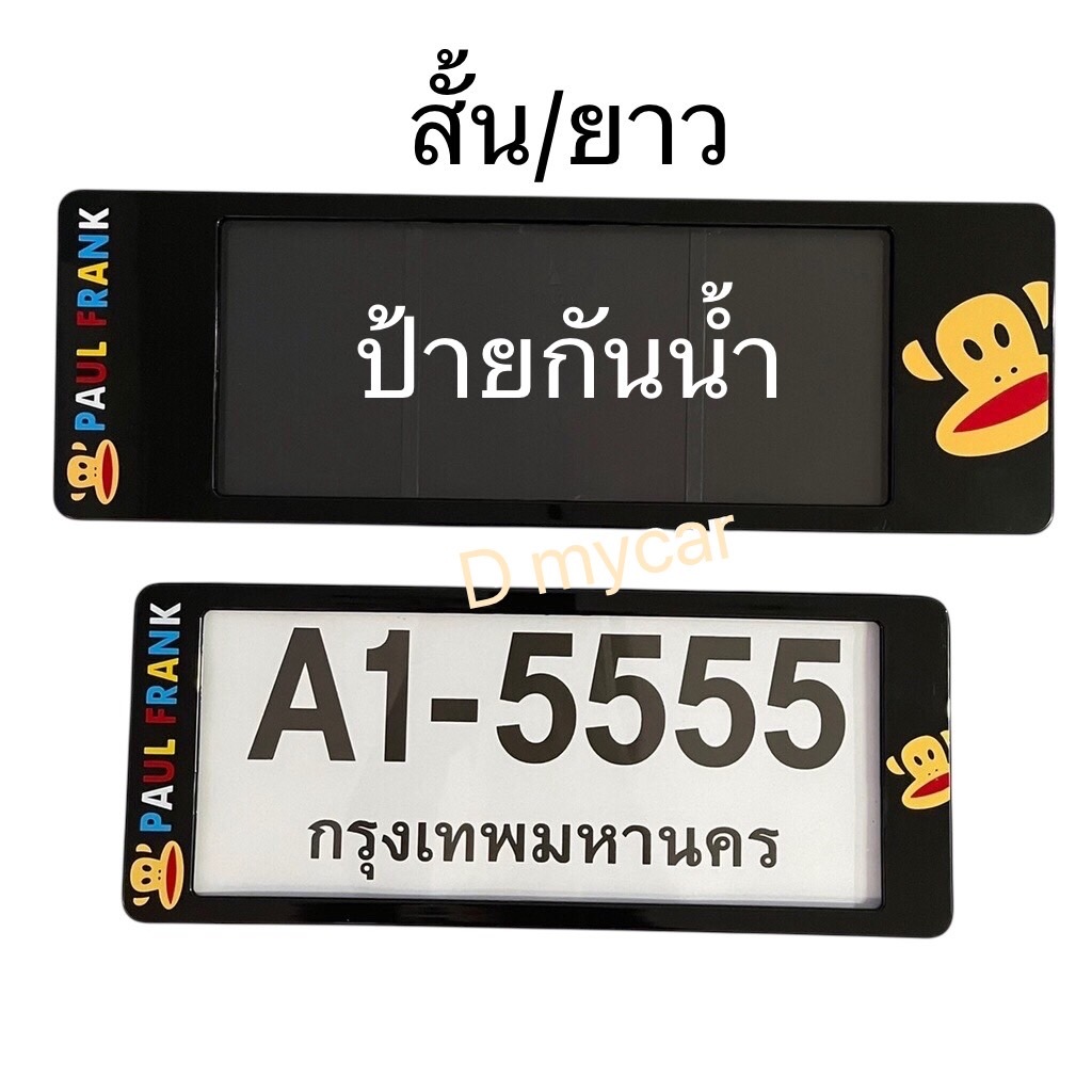 A1กรอบป้ายทะเบียนรถยนต์กันน้ำ ลาย#ลิงPAUL FRANk