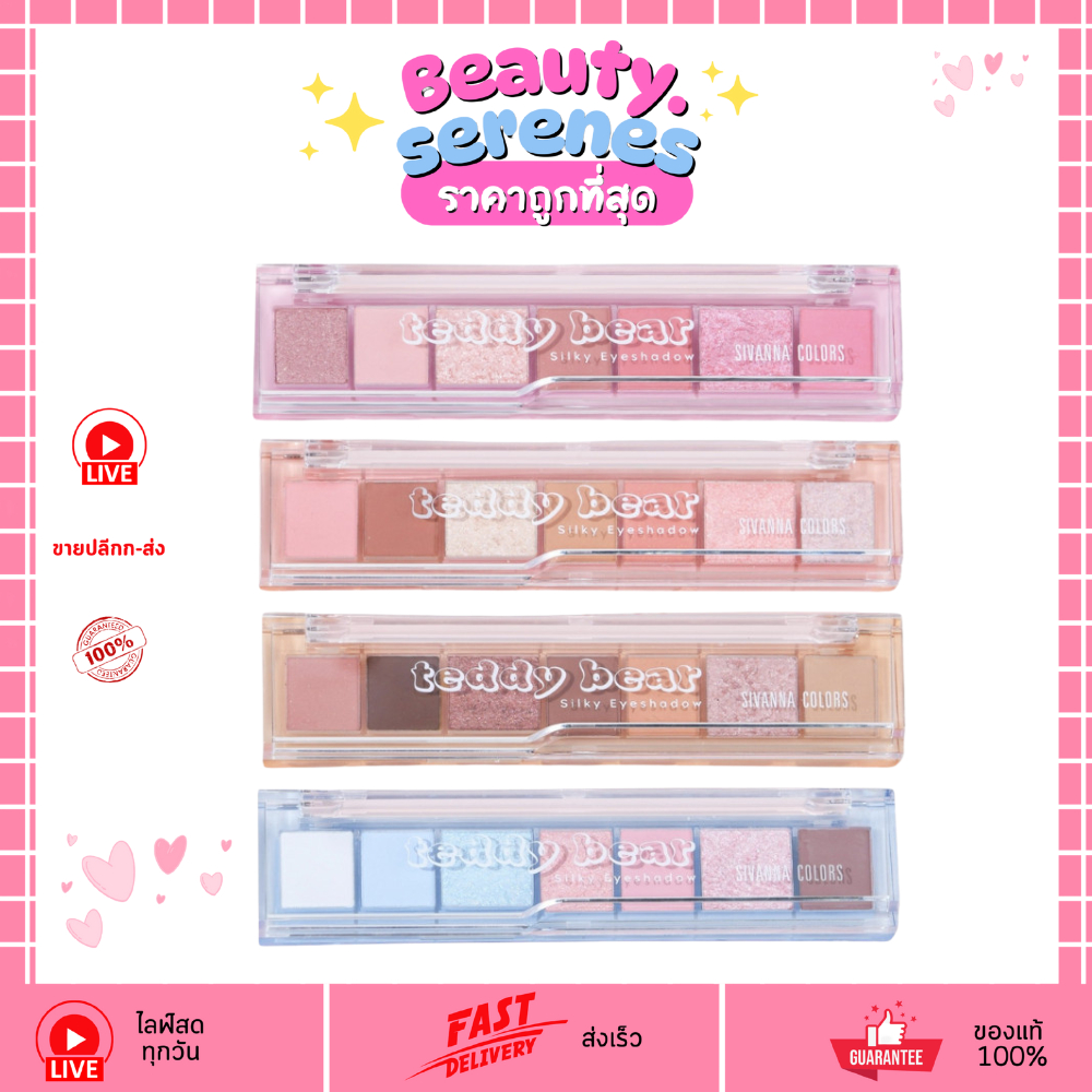 (1ชิ้น) HF676 Sivanna Clor อายแชโดว์เนื้อซิล Teddy Bear Silky Eyeshadow