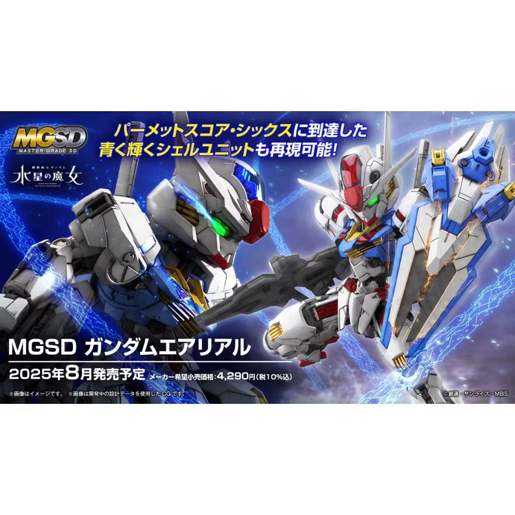 (พร้อมส่ง) BANDAI MGSD XVX-016 GUNDAM AERIAL