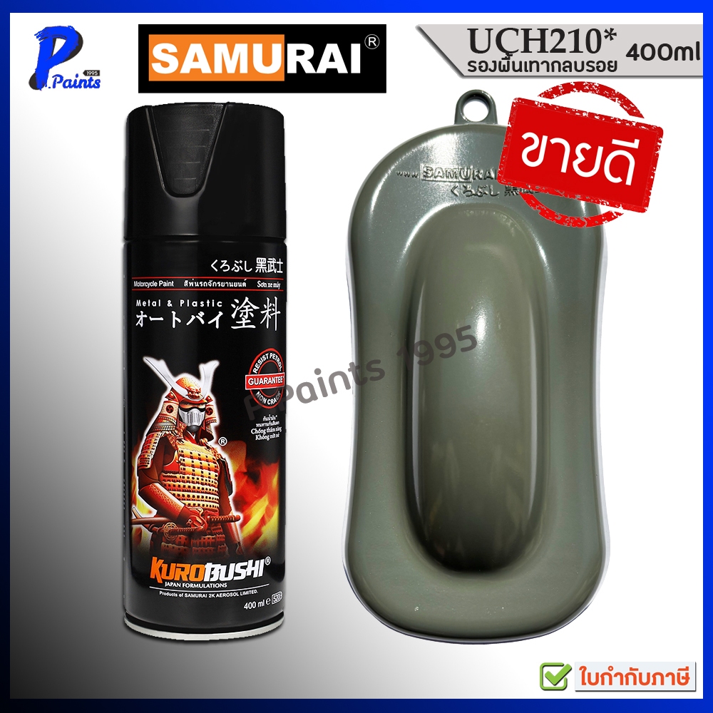 [ส่งด่วนในวัน] สีสเปรย์ซามูไร สีรองพื้น รองพื้น UCH210* รองพื้นเทากลบรอย Samurai Grey Surface.