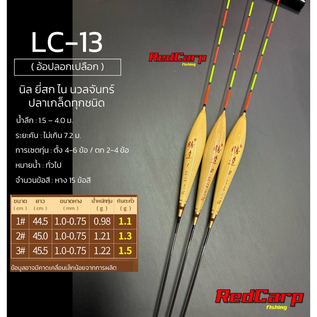 ทุ่นอ้อ C-48 ทุ่นตกปลา/ชิงหลิว หางตัน อาการไว เกรดพรีเมี่ยม