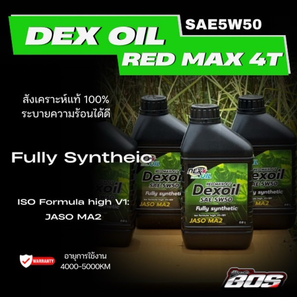 Dexoil redmax 4T 5w50น้ำมันเครื่องมอเตอร์ไซค์