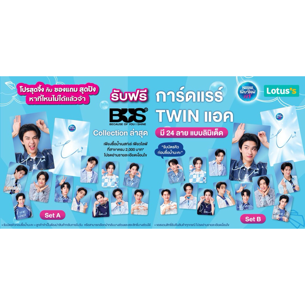 [พร้อมส่ง] การ์ดแรร์ เนสท์เล่บัส Nestle X BUS