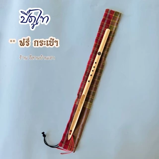 ปี่ภูไท คีร์Am เสียงดีเป่าง่ายไม่กินลม (แถมฟรีกระเป๋า)