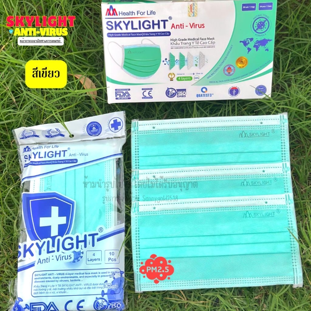 หน้ากากอนามัย (สีเขียว) 4 ชั้น เกรดการแพทย์ skylight เวียดนาม หนากว่าปกติ 1กล่อง50ชิ้น