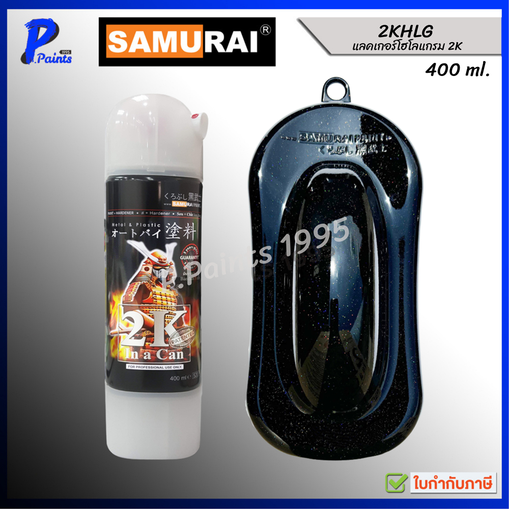 [ส่งด่วนภายในวัน] 2KHLG โฮโลแกรม 2K ประกายรุ้ง สีซามูไร แลคเกอร์ สีสเปรย์ซามูไร SAMURAI HOLOGRAM